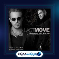 آهنگ آخرین حرکت از مسیح و آرش
