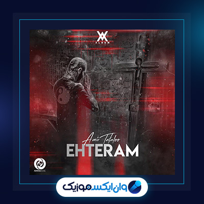 آهنگ احترام از امیر تتلو|دانلود آهنگ احترام از امیر تتلو