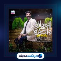 آهنگ اخماتو وا کن از بهنام بانی