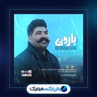 آهنگ بارون از بهنام بانی