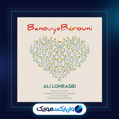 آهنگ بانوی بارونی از علی لهراسبی|دانلود آهنگ بانوی بارونی از علی لهراسبی