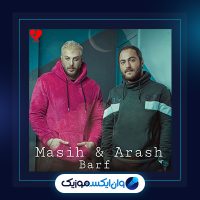 آهنگ برف از مسیح و آرش