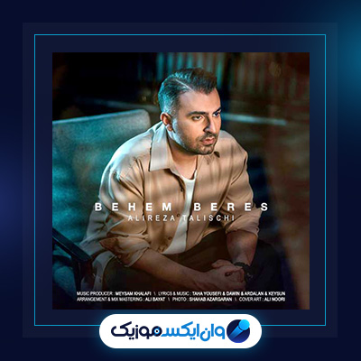 اهنگ بهم برس از علیرضا طلیسچی|دانلود اهنگ بهم برس از علیرضا طلیسچی