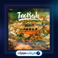 آهنگ تو راه از امیر تتلو