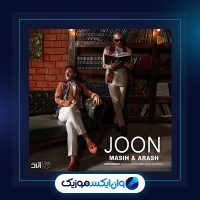 آهنگ جون از مسیح و آرش