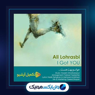 آهنگ حواسم بهت هست از علی لهراسبی|دانلود آهنگ حواسم بهت هست از علی لهراسبی
