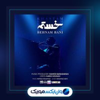 آهنگ خستم از بهنام بانی