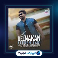 آهنگ دل نکن از بهنام بانی