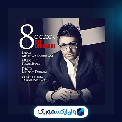 آهنگ ساعت هشت از علی لهراسبی|دانلود آهنگ ساعت هشت از علی لهراسبی