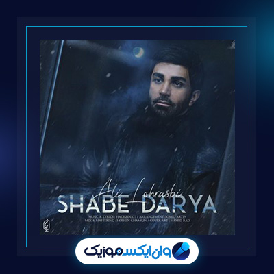 آهنگ شب دریا از علی لهراسبی|دانلود آهنگ شب دریا از علی لهراسبی