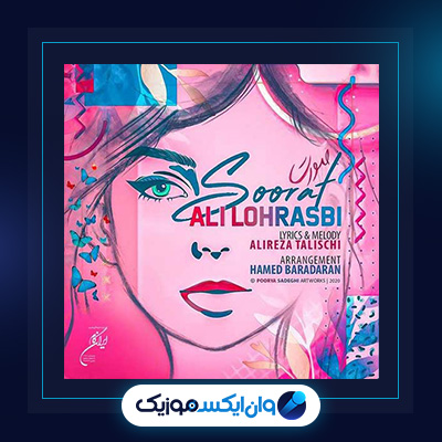 آهنگ صورت از علی لهراسبی|دانلود آهنگ صورت از علی لهراسبی