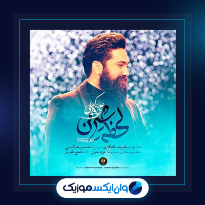آهنگ لحظه شیرین از علی زند وکیلی|آهنگ لحظه شیرین از علی زند وکیلی||دانلود آهنگ لحظه شیرین از علی زند وکیلی