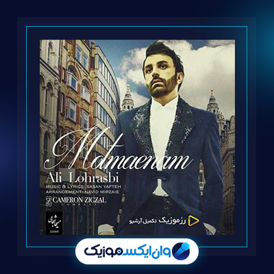 آهنگ مطمعنم از علی لهراسبی|دانلود آهنگ مطمعنم از علی لهراسبی