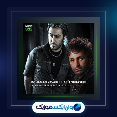 آهنگ نبینمت از محمد یاوری و علی لهراسبی|دانلود آهنگ نبینمت از محمد یاوری و علی لهراسبی