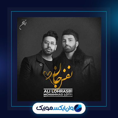 آهنگ نفس جان از علی لهراسبی و محمد لطفی|دانلود آهنگ نفس جان از علی لهراسبی و محمد لطفی
