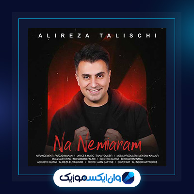 اهنگ نه نمیارم از علیرضا طلیسچی|دانلود اهنگ نه نمیارم از علیرضا طلیسچی