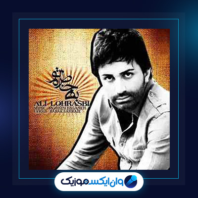 آهنگ هویت از علی لهراسبی|دانلود آهنگ هویت از علی لهراسبی