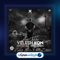 آهنگ ولش کن از امیر تتلو