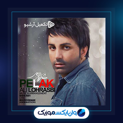 آهنگ پلاک از علی لهراسبی|دانلود آهنگ پلاک از علی لهراسبی
