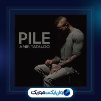 آهنگ پیله از امیر تتلو