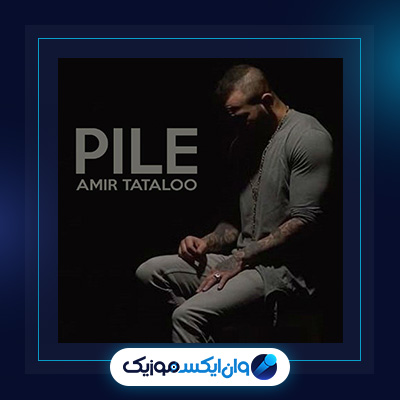 آهنگ پیله از امیر تتلو|دانلود آهنگ پیله از امیر تتلو|