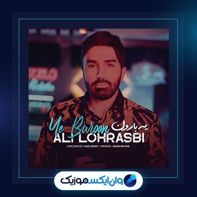 آهنگ یه بارون از علی لهراسبی|