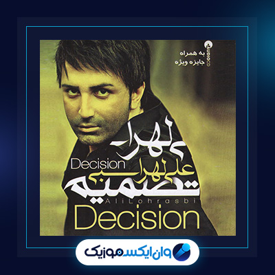 آلبوم تصمیم از علی لهراسبی|دانلود آلبوم تصمیم از علی لهراسبی