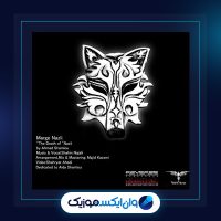 دانلود آهنگ مرگ نازلی شاهین نجفی