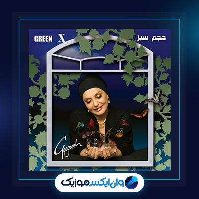آلبوم حجم سبز از گوگوش|دانلود آلبوم حجم سبز از گوگوش