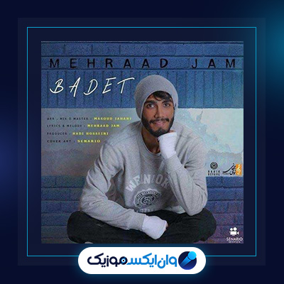 آهنگ بعدت از مهراد جم||دانلود آهنگ بعدت از مهراد جم