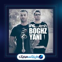 دانلود آهنگ بغض یعنی از یاس و امین