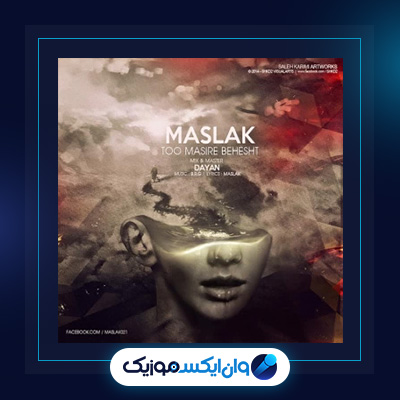 آهنگ تو مسیر بهشت علی مسلک|آهنگ تو مسیر بهشت علی مسلک