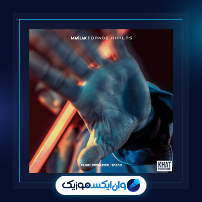 آهنگ دنده خلاص مسلک|آهنگ دنده خلاص مسلک