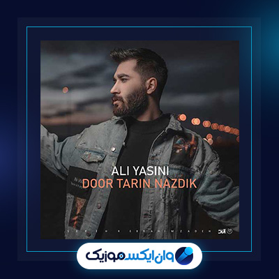 آهنگ دورترین نزدیک از علی یاسینی|دانلود آهنگ دورترین نزدیک از علی یاسینی