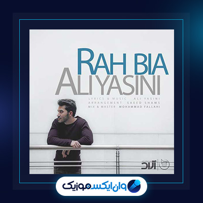 آهنگ راه بیا از علی یاسینی|دانلود آهنگ راه بیا از علی یاسینیی