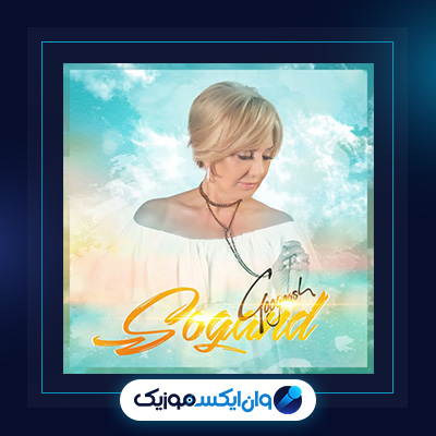 آهنگ سوگند از گوگوش|دانلود آهنگ سوگند از گوگوش|
