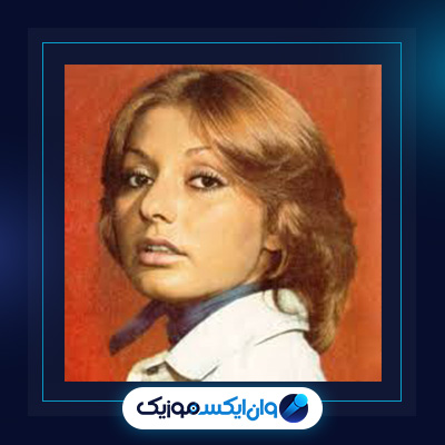 آهنگ معجزه گر از گوگوش|دانلود آهنگ معجزه گر از گوگوش