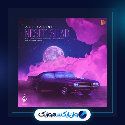 آهنگ نصف شب علی یاسینی|دانلود آهنگ نصف شب علی یاسینی
