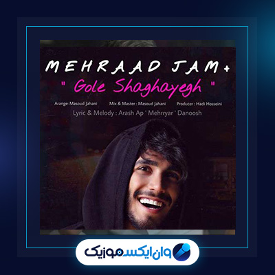 آهنگ گل شقایق از مهراد جم|دانلود آهنگ گل شقایق از مهراد جم