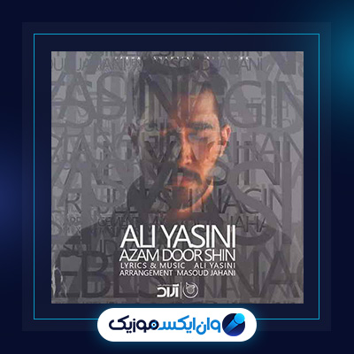 آهنگ ازم دور شین از علی یاسینی|دانلود آهنگ ازم دور شین از علی یاسینی