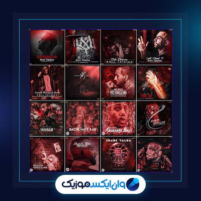 آلبوم جهنم از امیر تتلو|دانلود آلبوم جهنم از امیر تتلو