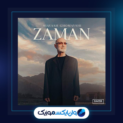 آلبوم زمان از سیاوش قمیشی|دانلود آلبوم زمان از سیاوش قمیشی