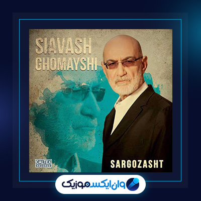 آلبوم سرگذشت از سیاوش قمیشی|دانلود آلبوم سرگذشت از سیاوش قمیشی