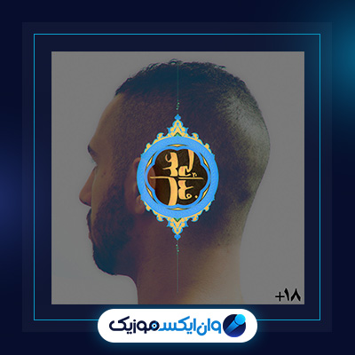 آلبوم عدل از اشکان فدایی|دانلود آلبوم عدل از اشکان فدایی