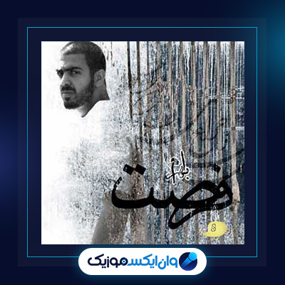 آلبوم فرصت از بهرام|دانلود آلبوم فرصت از بهرام