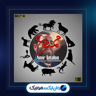 آلبوم ممنوع از امیر تتلو|دانلود آلبوم ممنوع از امیر تتلو
