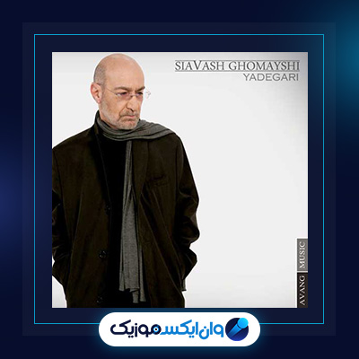 آلبوم یادگاری از سیاوش قمیشی|دانلود آلبوم یادگاری از سیاوش قمیشی