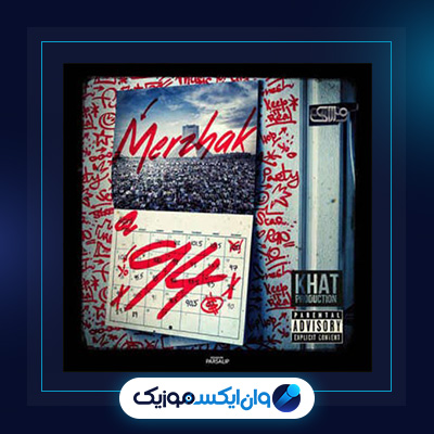 آهنگ 94 از مرژاک|دانلود آهنگ 94 از مرژاک