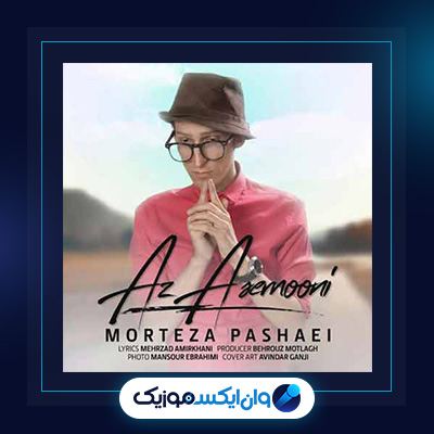 آهنگ از آسمونی از مرتضی پاشایی