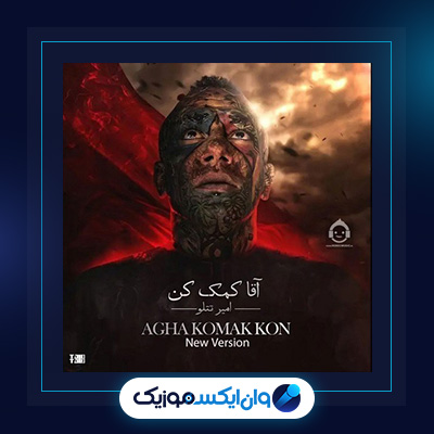 آهنگ شهدا از امیر تتلو|دانلود آهنگ شهدا از امیر تتلو|